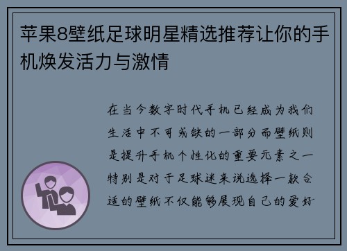 苹果8壁纸足球明星精选推荐让你的手机焕发活力与激情