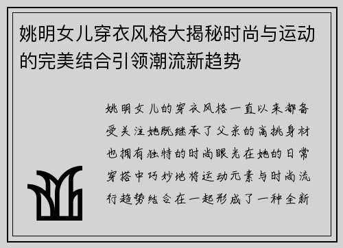 姚明女儿穿衣风格大揭秘时尚与运动的完美结合引领潮流新趋势